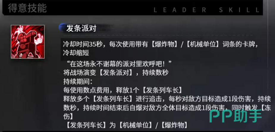 发条派对技能演示图