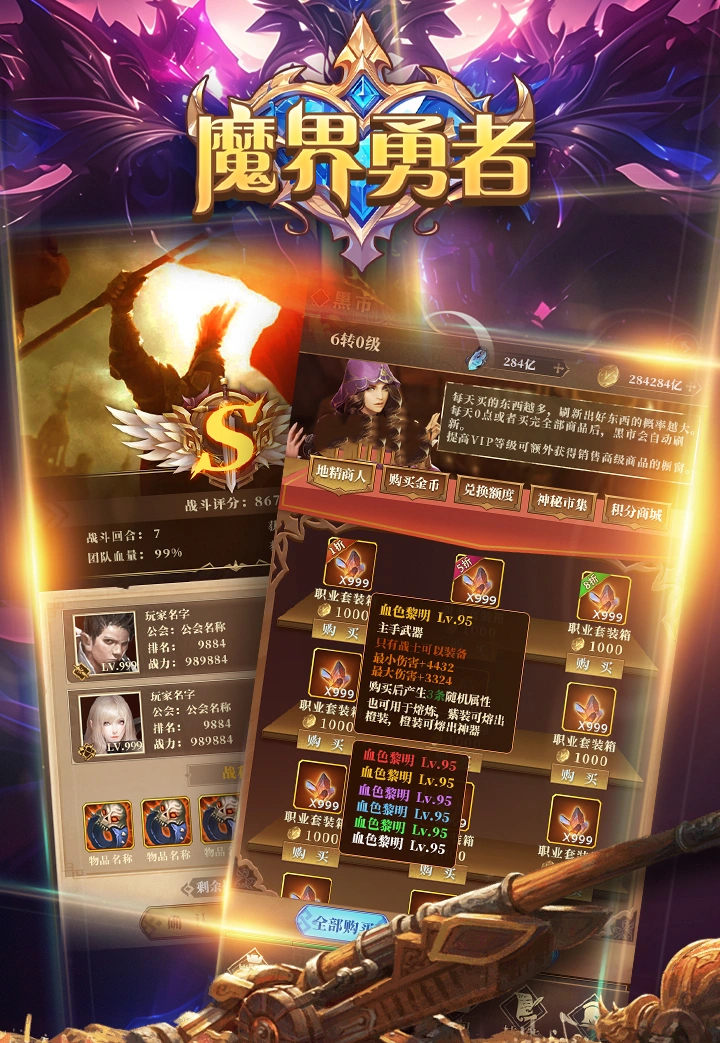 魔界勇者职业选择界面图