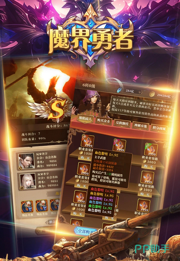 魔界勇者职业选择界面图