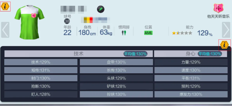 球员身高属性对比图