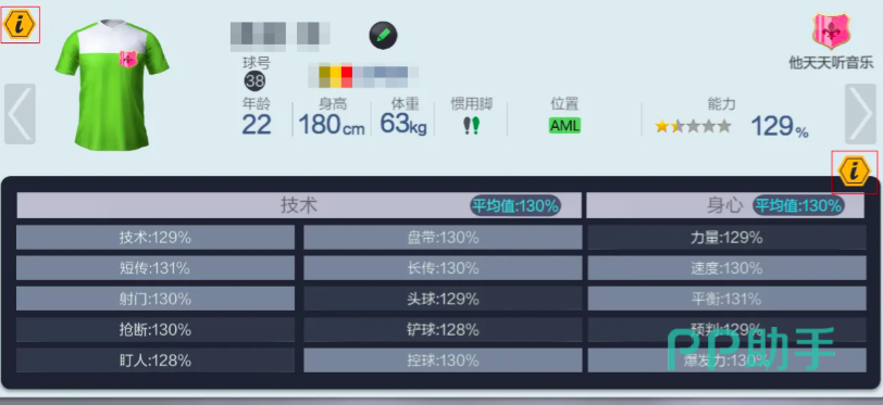 球员身高属性对比图