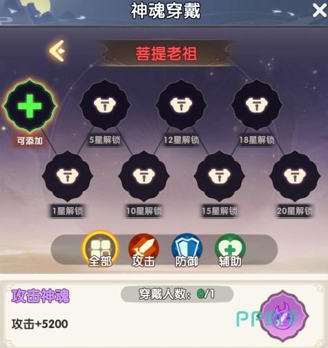 放开那妖怪神魂分类图解
