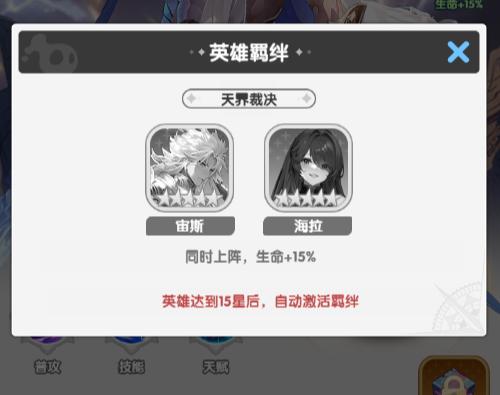 火线战姬海拉与其他S级角色对比示意