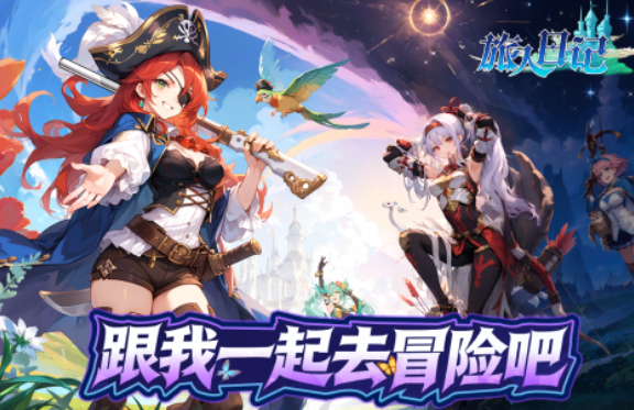 旅人日记游戏公告栏与礼包中心入口示意
