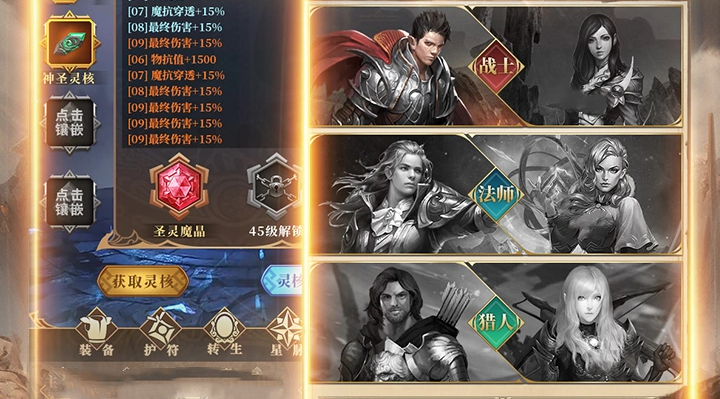 魔界勇者灵核镶嵌系统界面图