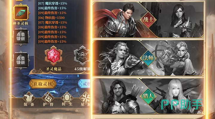 魔界勇者灵核镶嵌系统界面图