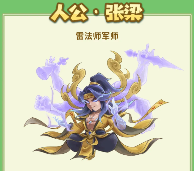 人公张梁技能展示
