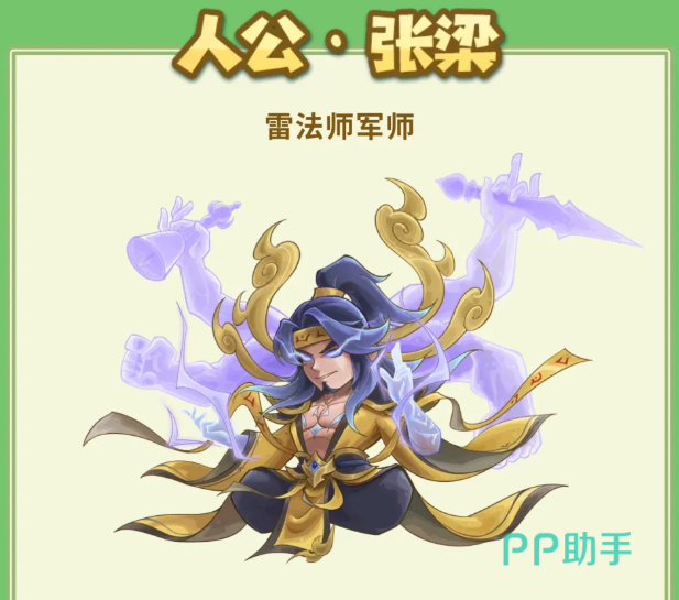 人公张梁技能展示