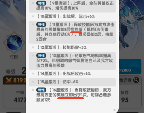 火线战姬波塞冬11星技能演示
