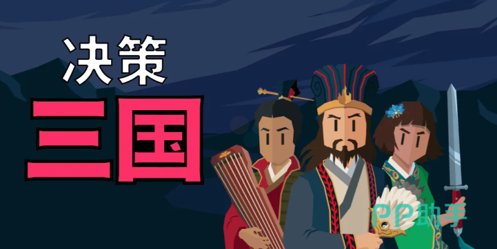 决策三国张角卡牌展示图