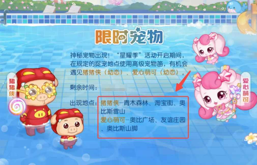 限定宠物刷新地图示意