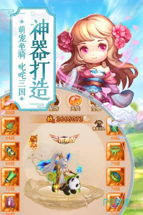 萌回三国游戏主界面展示图