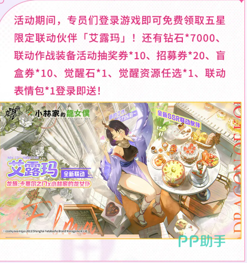 龙族卡塞尔之门小林家的龙女仆联动活动资源领取界面