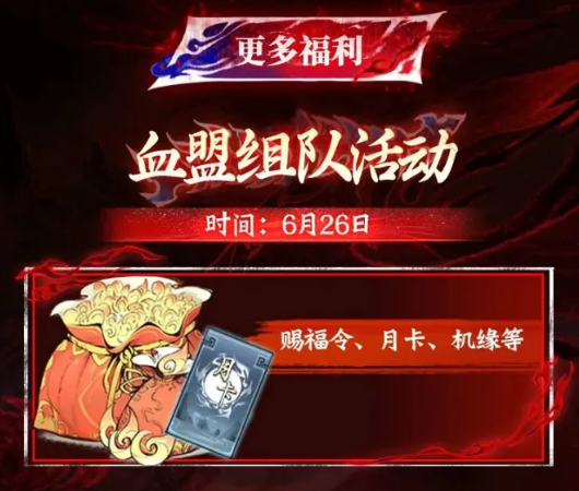血盟组队活动奖励预览