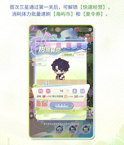 恋与制作人逐夏音浪主题岛屿探索界面示意图
