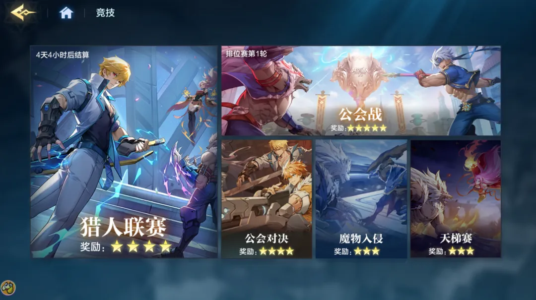 竞技模式界面展示