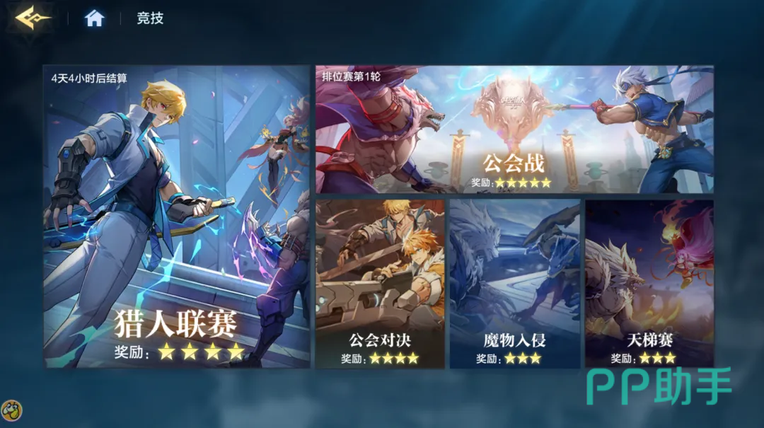 竞技模式界面展示