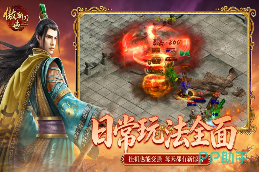 傲世斩刀三职业同屏战斗场景