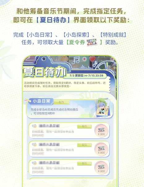 恋与制作人逐夏音浪浪花商店兑换列表示意图