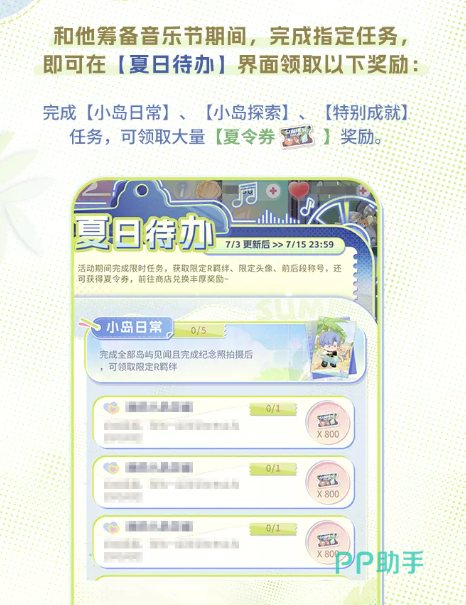 恋与制作人逐夏音浪浪花商店兑换列表示意图