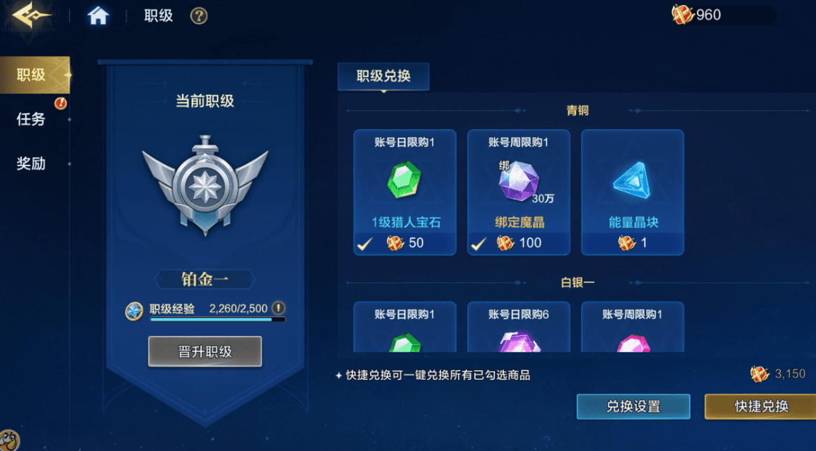时空猎人觉醒职级系统展示图