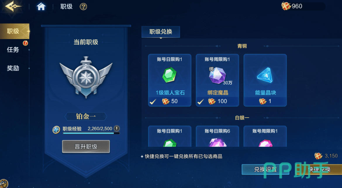 时空猎人觉醒职级系统展示图