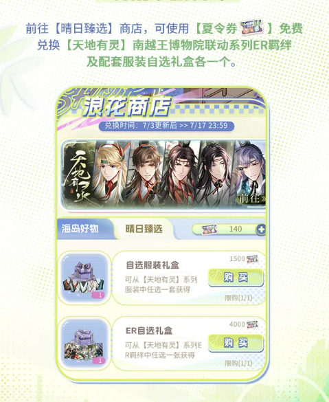 恋与制作人逐夏音浪限定补给礼包说明界面示意图