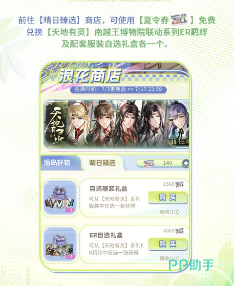 恋与制作人逐夏音浪限定补给礼包说明界面示意图