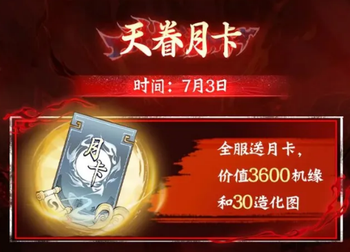 三界传说与天工锻宝活动界面