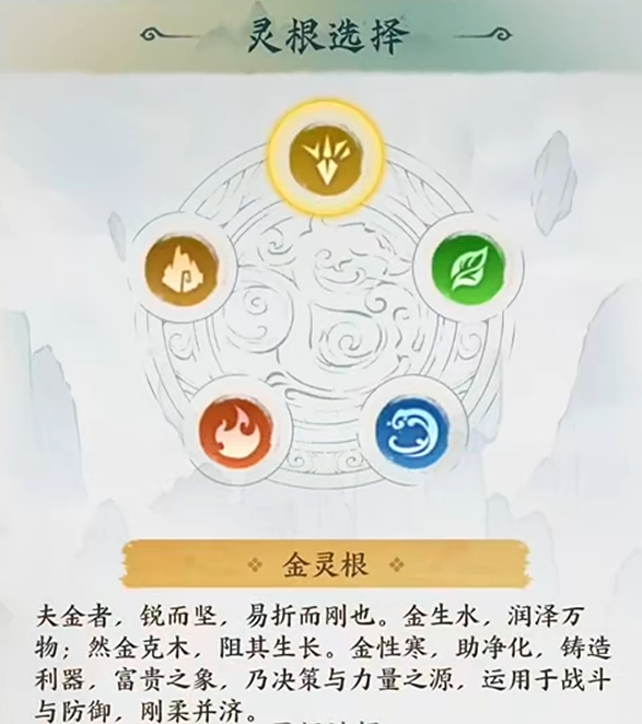 云海寻仙记金灵根介绍图