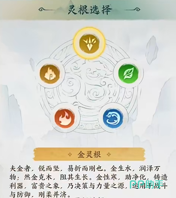 云海寻仙记金灵根介绍图