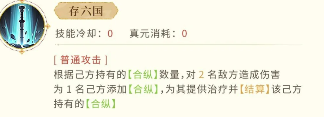 苏秦被动与敌方回合结束效果示意图