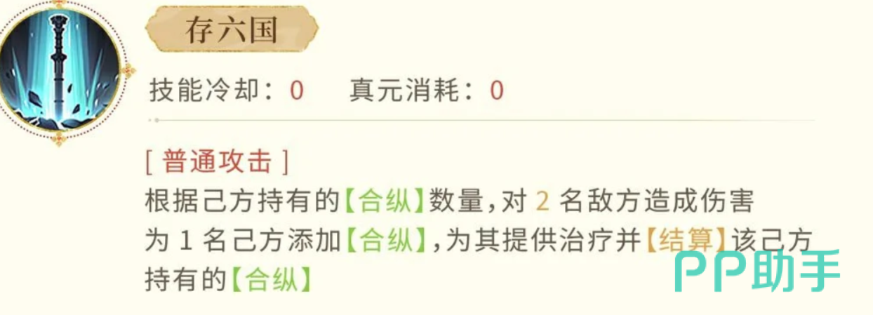 苏秦被动与敌方回合结束效果示意图