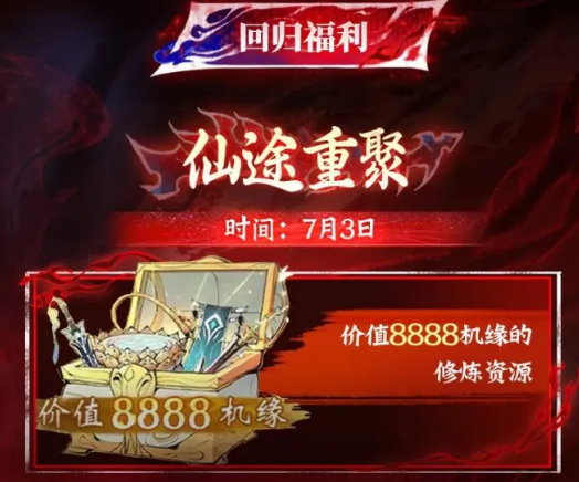 回归玩家与血炼返利活动说明图