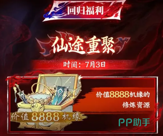 回归玩家与血炼返利活动说明图