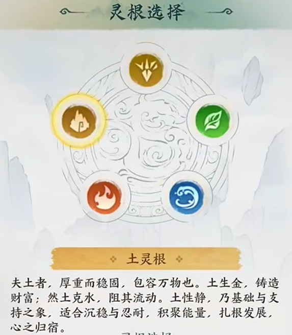 云海寻仙记土灵根与水灵根对比图