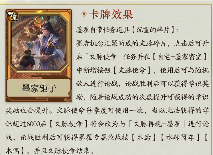 墨家钜被动效果说明图