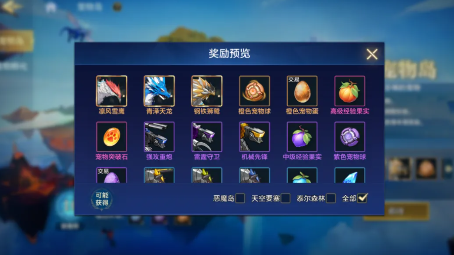 时空猎人觉醒宠物养成界面