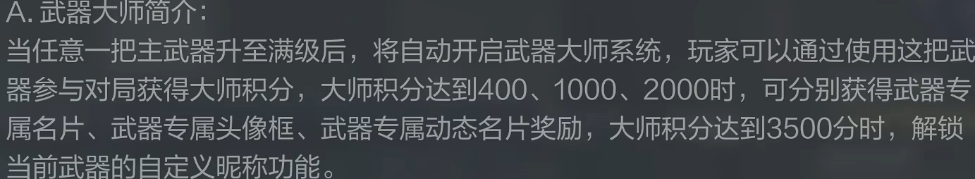 大师积分对应奖励列表