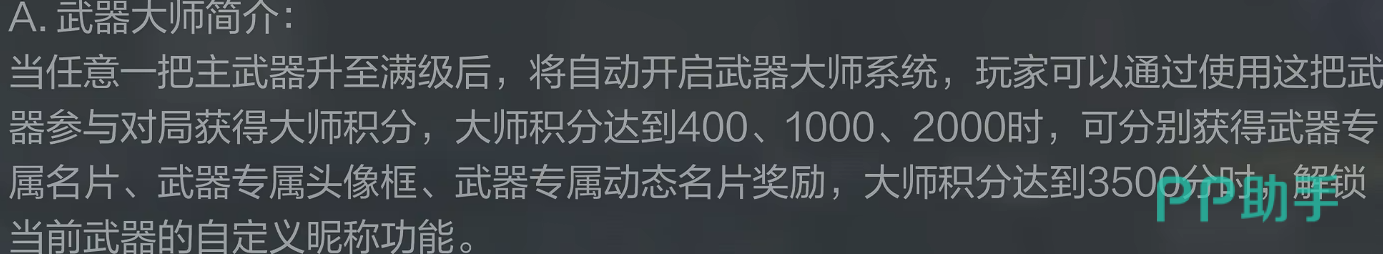 大师积分对应奖励列表