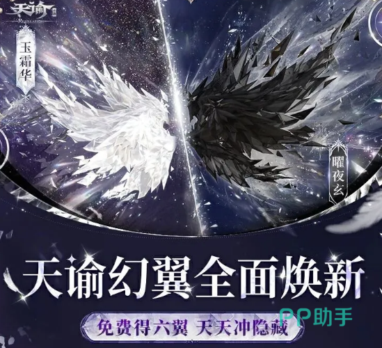 天谕六翼系统展示图
