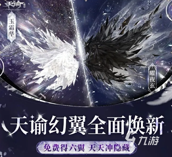 天谕手游免费六翼获取方法与详细介绍