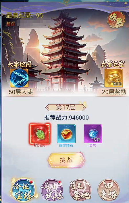 万象修真秘境挑战界面截图