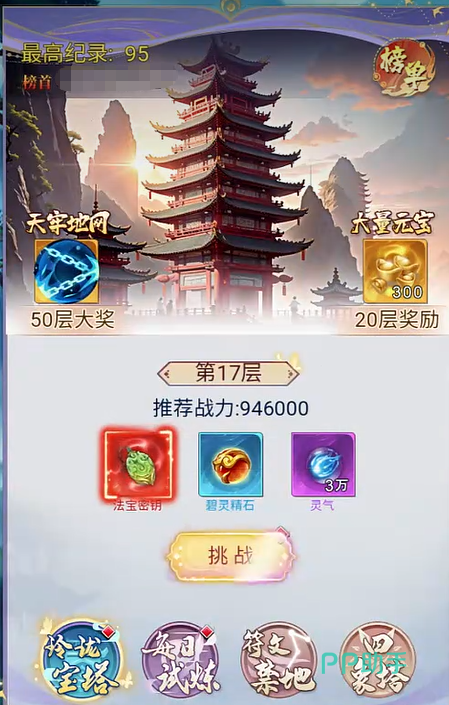 万象修真秘境挑战界面截图