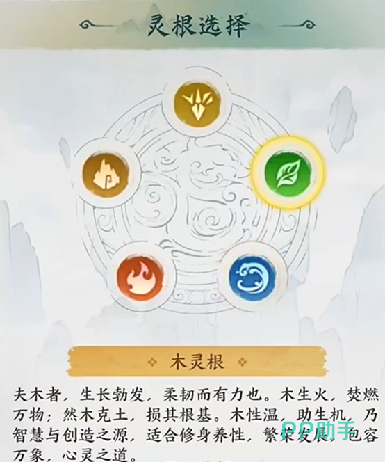 云海寻仙记木灵根介绍图
