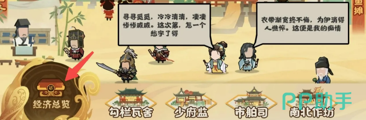 无悔华夏梦华录经济总览界面截图