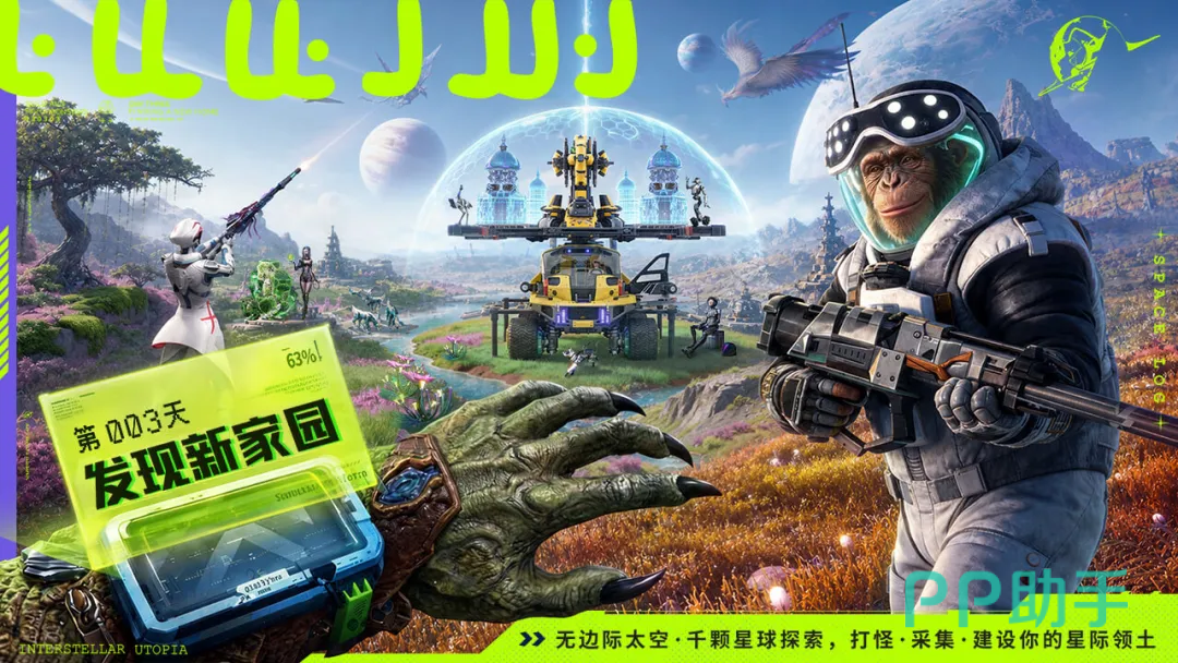 星际理想国星球建造界面