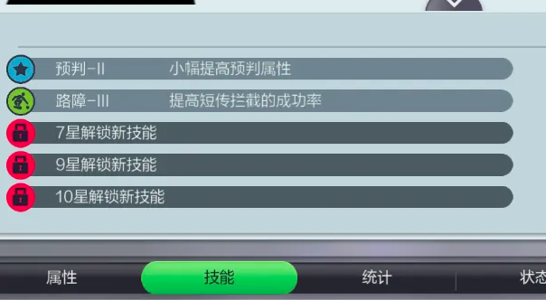 球员技能等级分布示意图