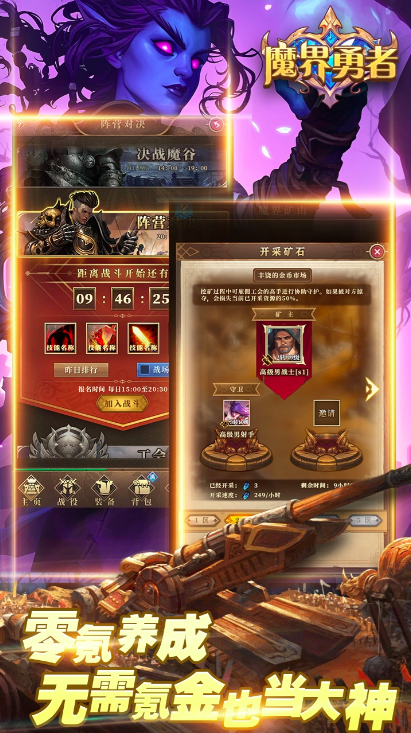 魔界勇者资源采集与魔兽对战场景