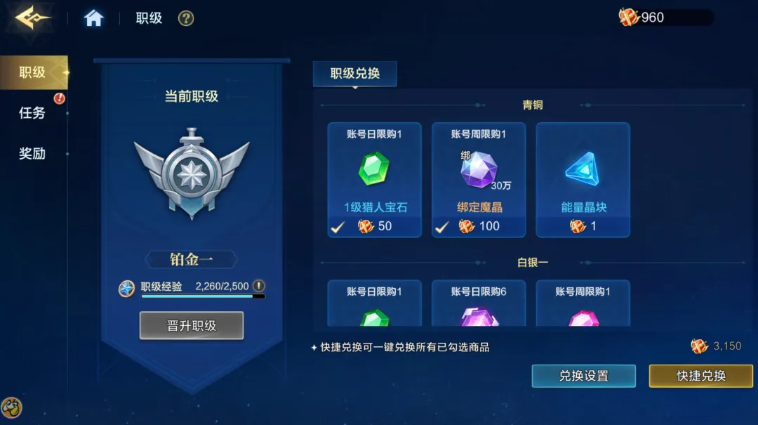 职级系统界面截图